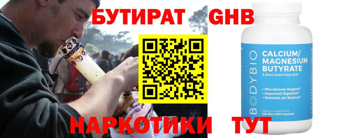 БУТИРАТ вода Карабулак