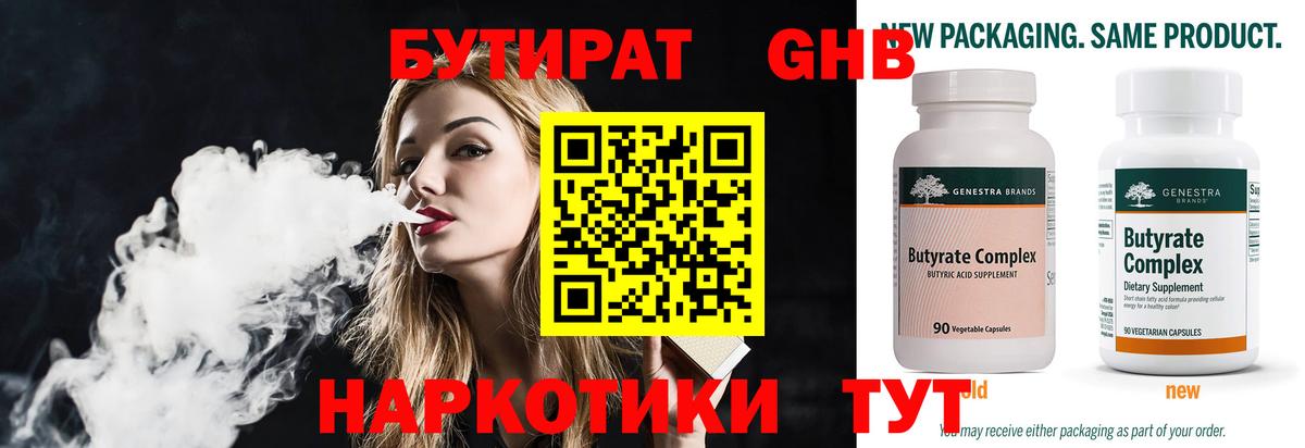Бутират 1.4BDO  Вход с VPN  Бутират  Карабулак 