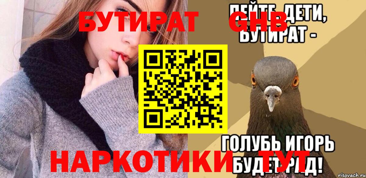 БУТИРАТ буратино Карабулак