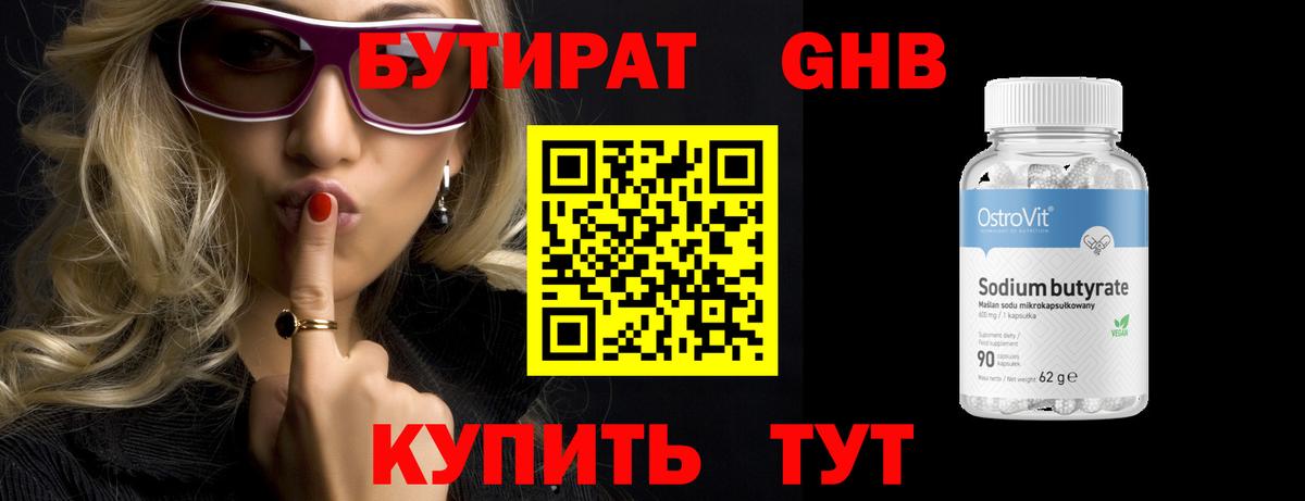 БУТИРАТ Butirat  Карабулак 