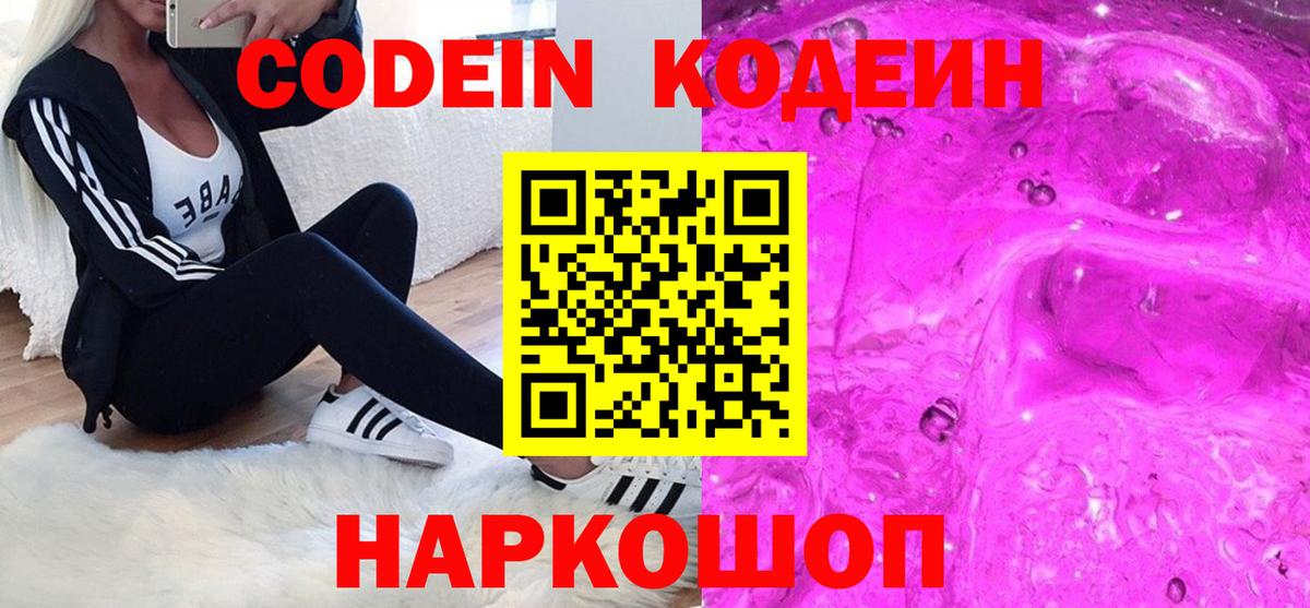 Карабулак  Codein Purple Drank  Вход с VPN 