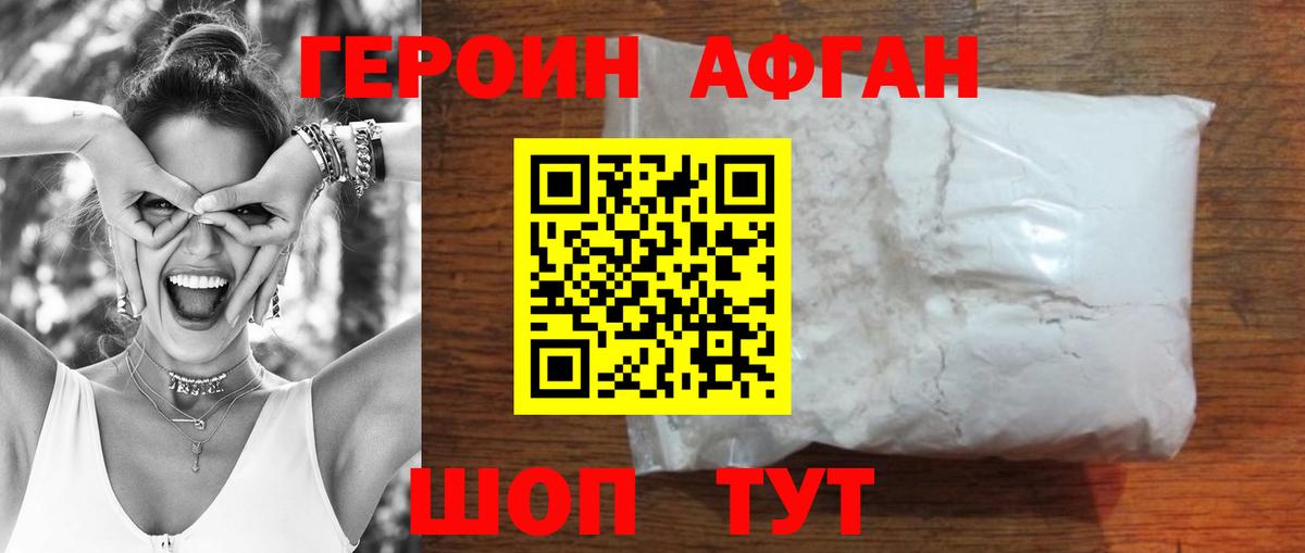 Героин белый Карабулак