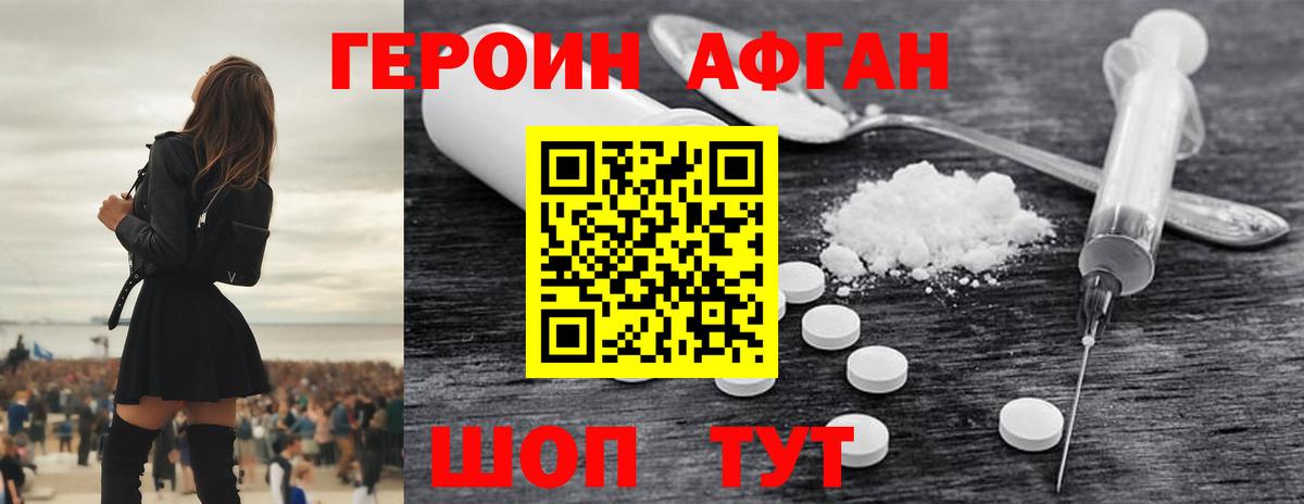 ГЕРОИН герыч Карабулак