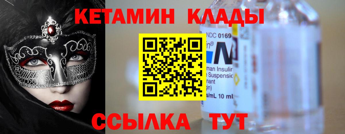 Карабулак  КЕТАМИН VHQ  Вход с VPN 