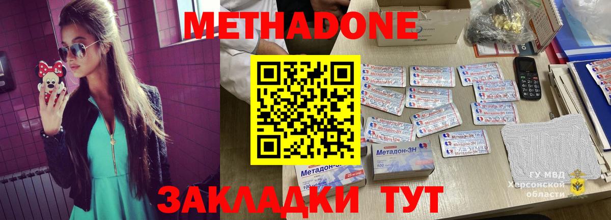 МЕТАДОН methadone Карабулак