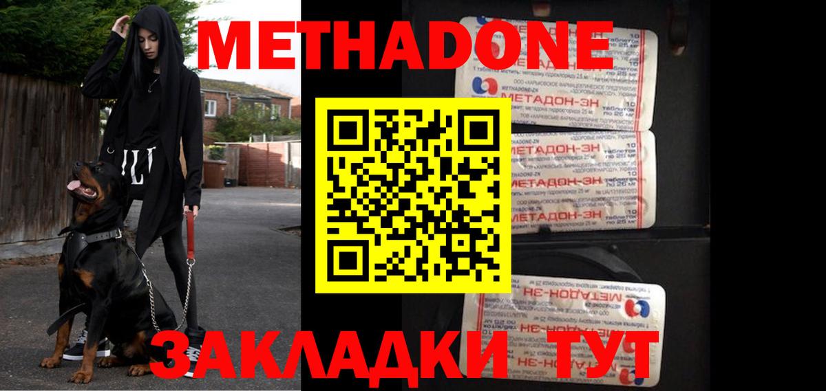 Карабулак  МЕТАДОН methadone  Вход с VPN 